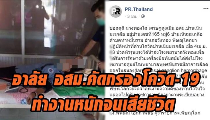 อสม.ดับ3