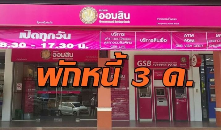 แบงก์ออมสิน