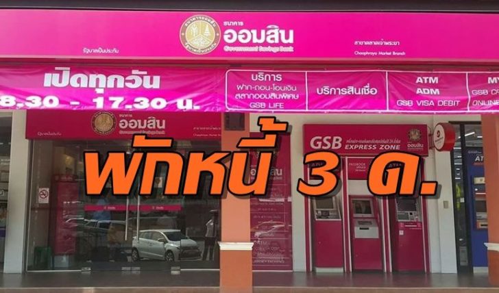 แบงก์ออมสิน สาขา แบงก์ออมสิน
