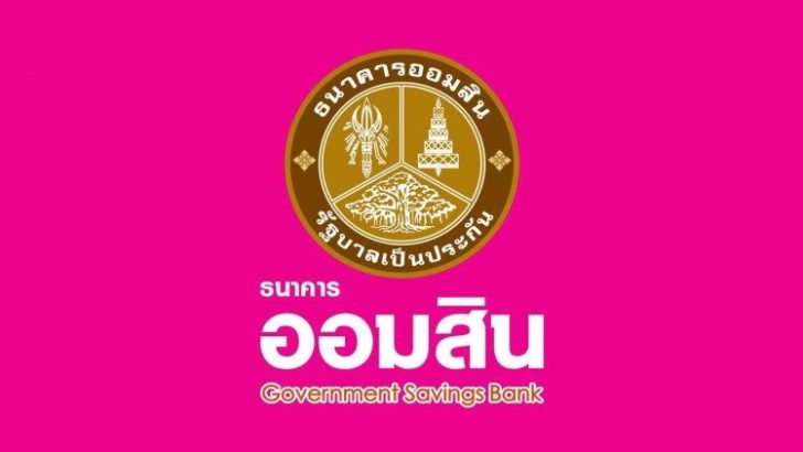 ออมสินโลโก้ใหม่