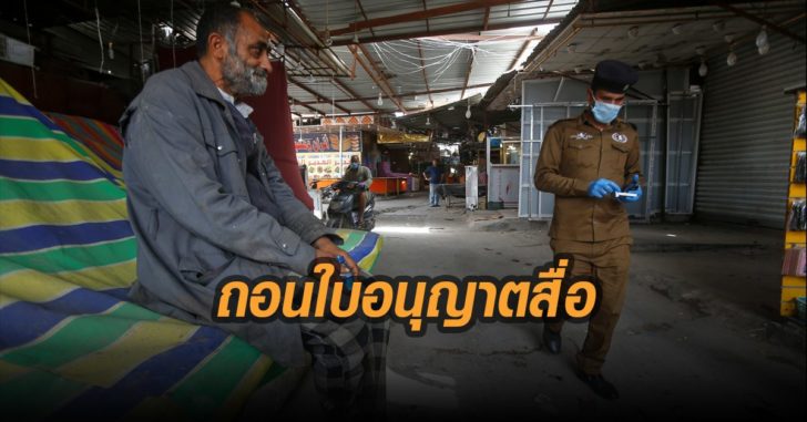 อิรักถอนใบอนุญาตรอยเตอร์