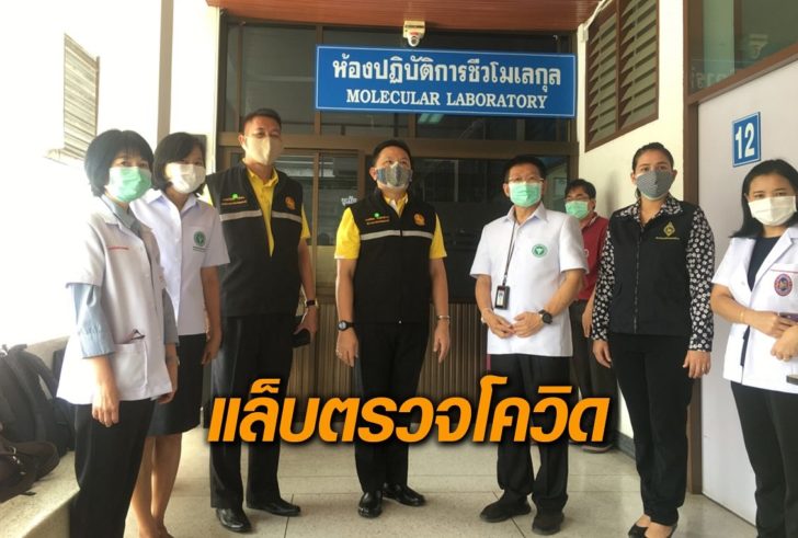 อุดร-แล็บตรวจโควิด
