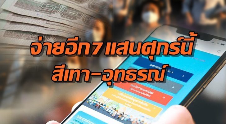 เงินเยียวยา