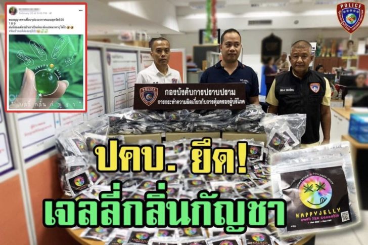 เจลลี่กัญชา