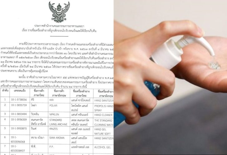 เจลล้างมือ.2
