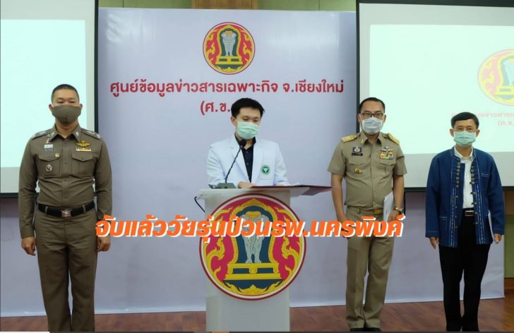 เชียงใหม่