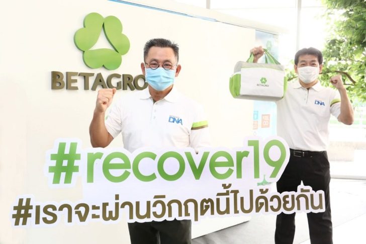 เบทาโกร