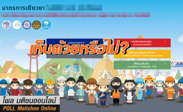 เยียวยา4