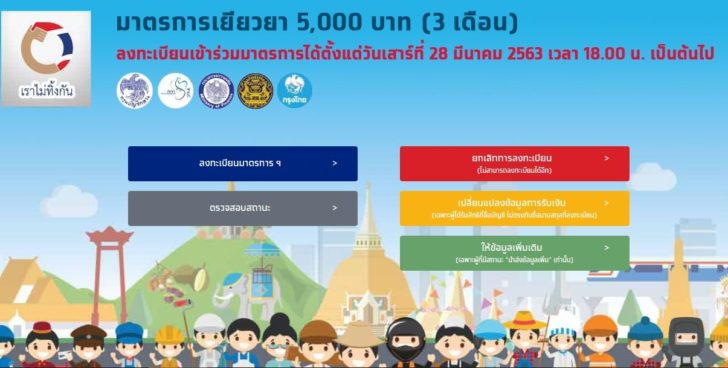 เราไม่ทิ้งกัน