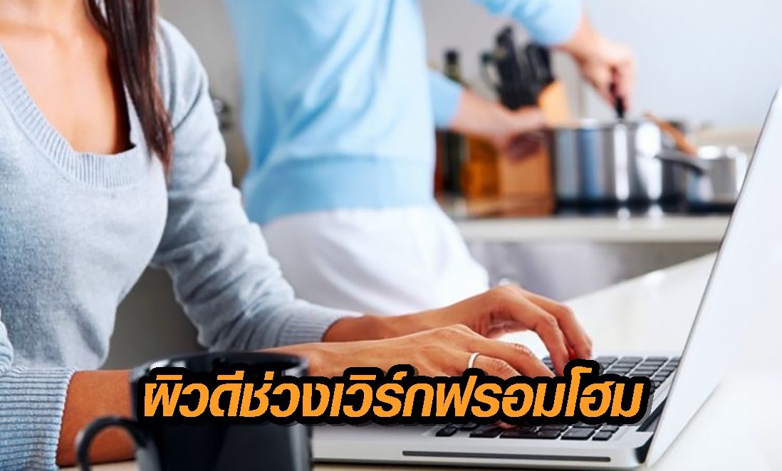 เคล็ดลับผิว