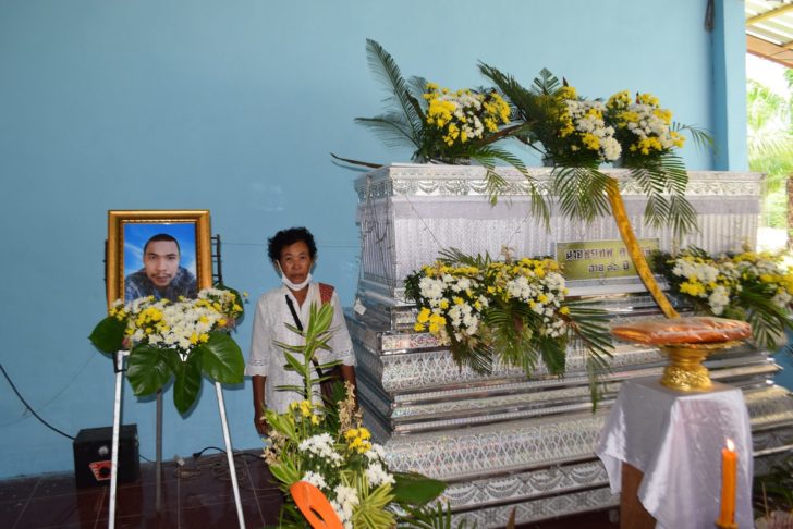 เสียชีวิต