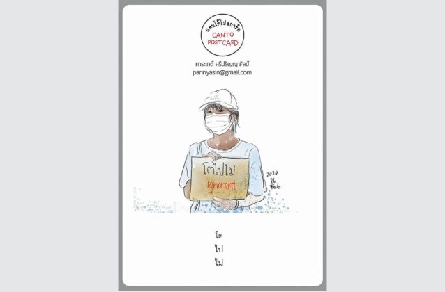 แคนโต้โปสการ์ด วันอาทิตย์ที่ 26 เมษายน 2563