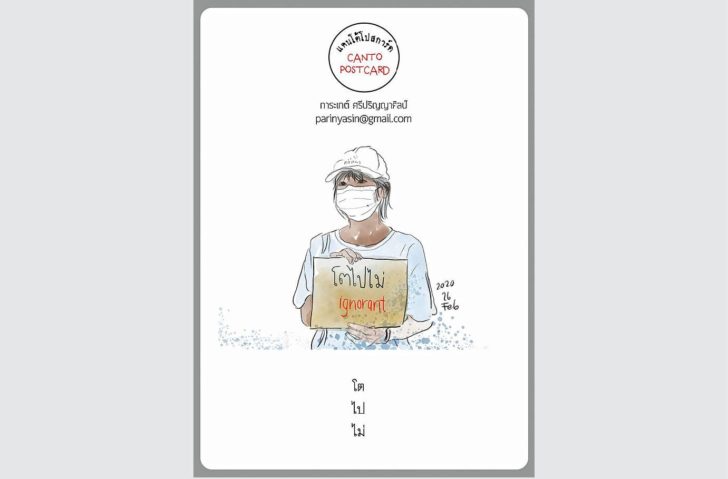 แคนโต้โปสการ์ด วันอาทิตย์ที่ 26 เมษายน 2563