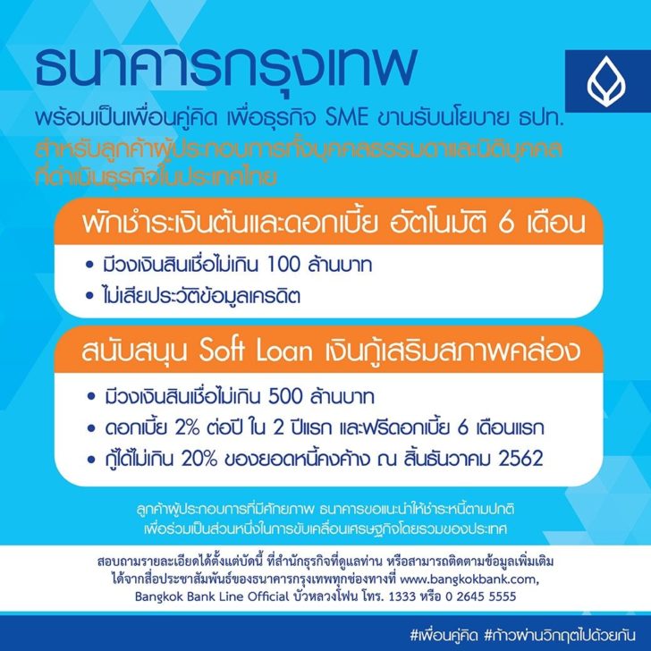 แบงก์กรุงเทพ