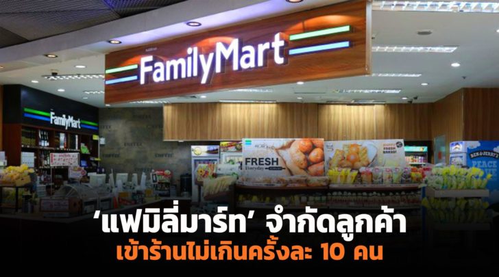 แฟมิลี่มาร์ท
