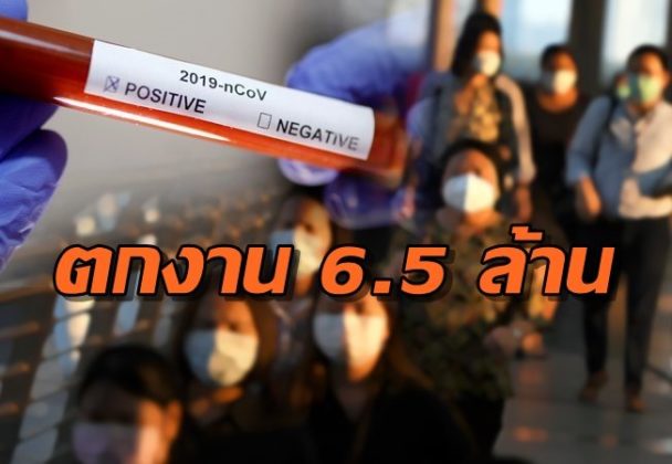 ตกงาน