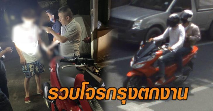 โจรกรุงตกงาน