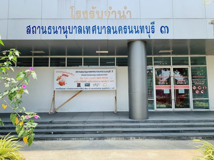 โรงรับจำนำ