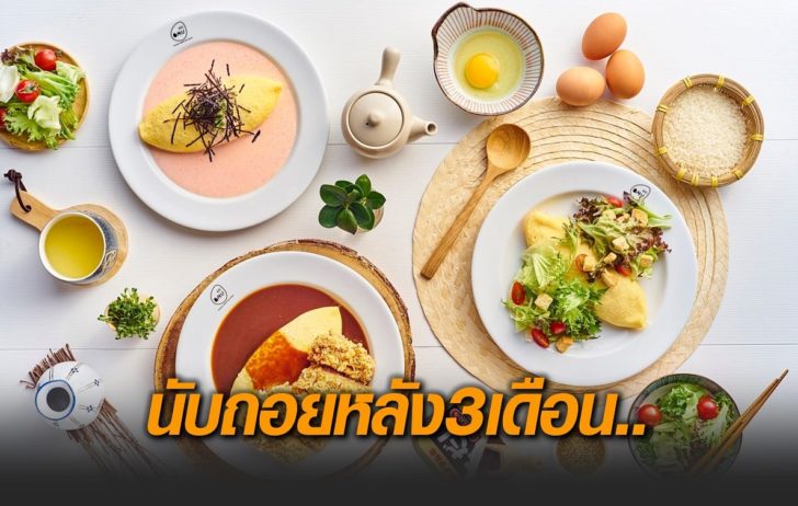 โอมุ-3เดือน