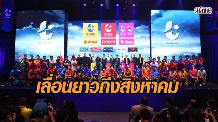 ไทยลีก 2020