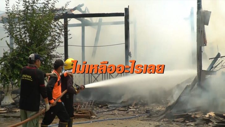 ไฟไหม้