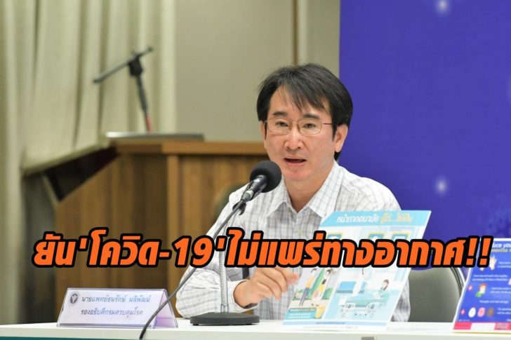 ไม่แพร่ทางอากาศ