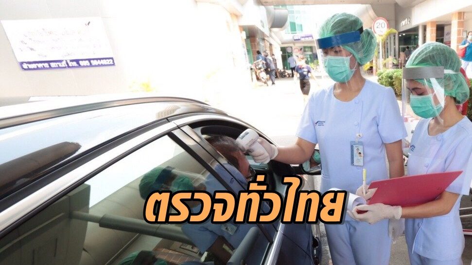 ศบค.ตั้งเป้า ตรวจ ‘โควิด-19’ ทั่วไทยเพิ่มให้ได้กว่า 1 แสนราย