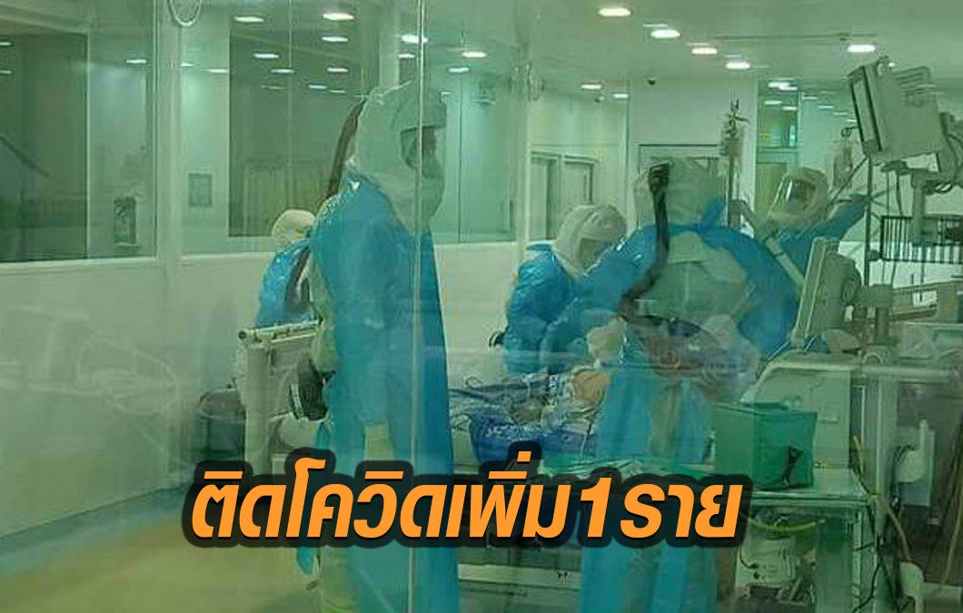 นราธิวาสพบผู้ติดเชื้อโควิดเพิ่ม 1 เป็นนักศึกษากลับจากซาอุฯ สะสมรวม 41 ราย