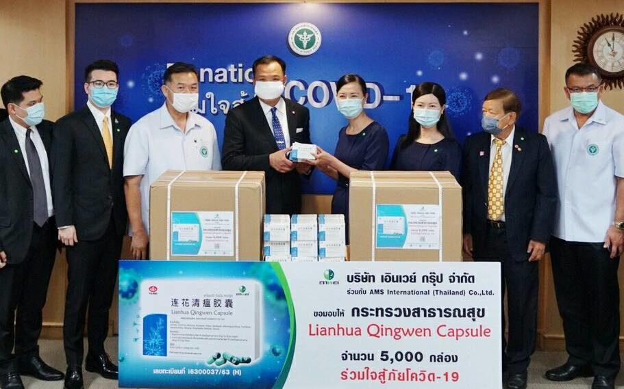 ‘เอินเวย์’ บริจาคยา Lianhua ให้กระทรวงสาธารณสุขร่วมใจสู้วิกฤตโควิด -19