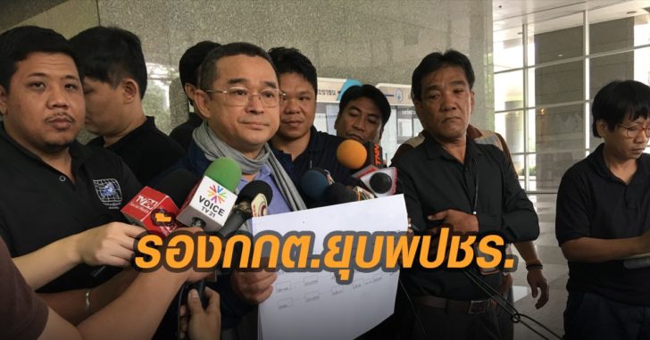เป็นเรื่อง 'เสธ.อ้น' ร่วมวงขัดแย้ง 'เรืองไกร' ร้องกกต.ยุบพปชร. ระบุ ส.ว.ชี้นำพรรค - มติชน