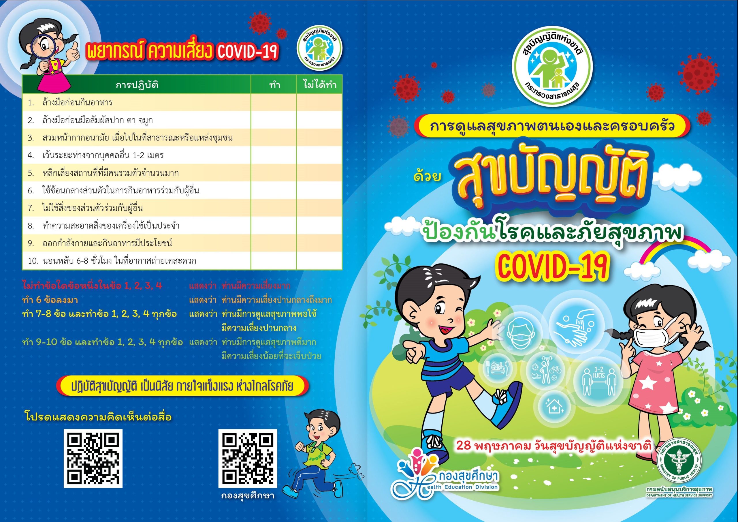 สธ.ชวนประกวดคลิป “ป้องกันโควิด-19” ชิงเงินรางวัลรวม 120,000 บาท