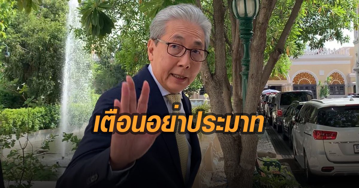 ‘สมคิด’ เตือนอย่าประมาท แม้แนวโน้มโควิด-19 เริ่มคลี่คลาย เผยรัฐบาลเตรียมโครงการกระตุ้นเศรษฐกิจแล้ว