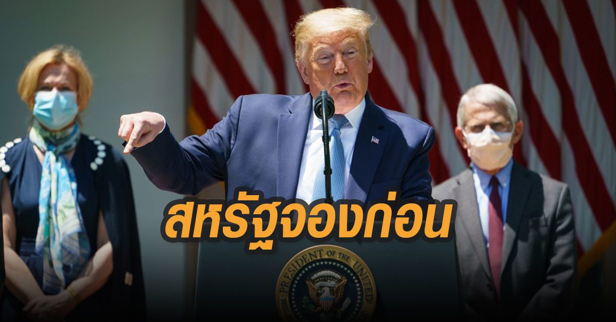 สหรัฐจองก่อน! วัคซีนโควิด 300 ล้านโดส จากบริษัทอังกฤษ แม้ยังไม่ยืนยันประสิทธิภาพ