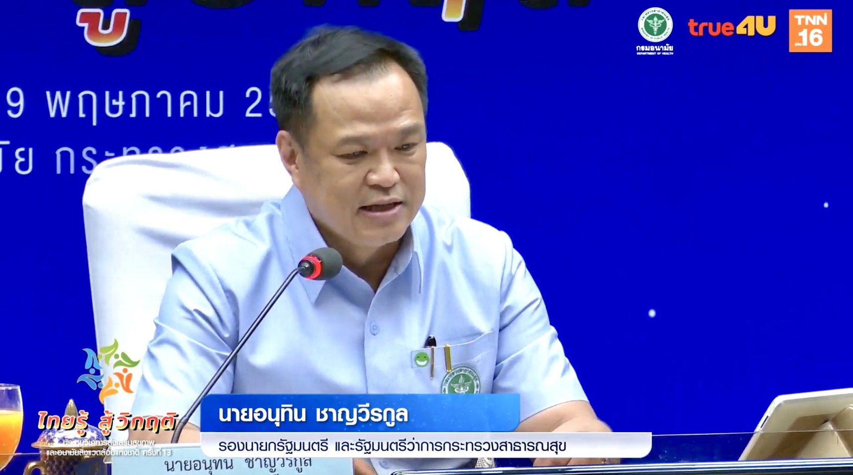 ‘อนุทิน’ย้ำคนไทยเลี่ยงเข้าสถานที่แออัด เว้นระยะห่างสังคม สกัดโควิด-19 รอบใหม่