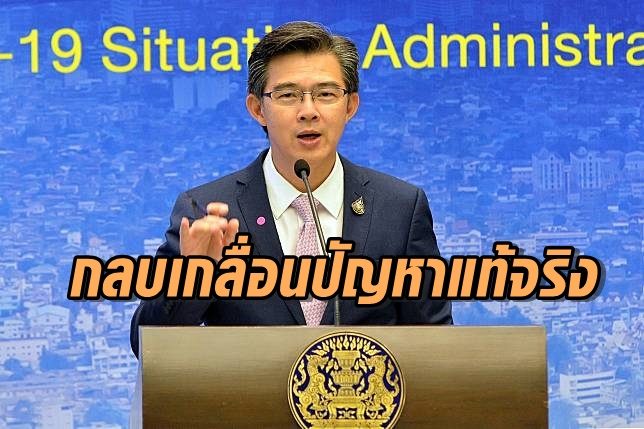 อ.ดังโพสต์ ‘โฆษกศบค.’ หยุดพูดชุ่ยๆคนไทยในมาเลย์เดินทางกลับ ชี้กลบปัญหาแท้จริง