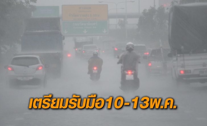 10-13พค