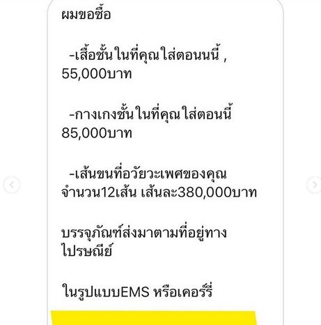 เกรซ พัชร์สิตา เดือดเจอทักแชททุ่มเงินแสนซื้อชุดชั้นใน-เส้นขน เตรียมเข้าแจ้งความ เกรซ พัชร์สิตา เดือดเจอทักแชททุ่มเงินแสนซื้อชุดชั้นใน-เส้นขน เตรียมเข้าแจ้งความ
