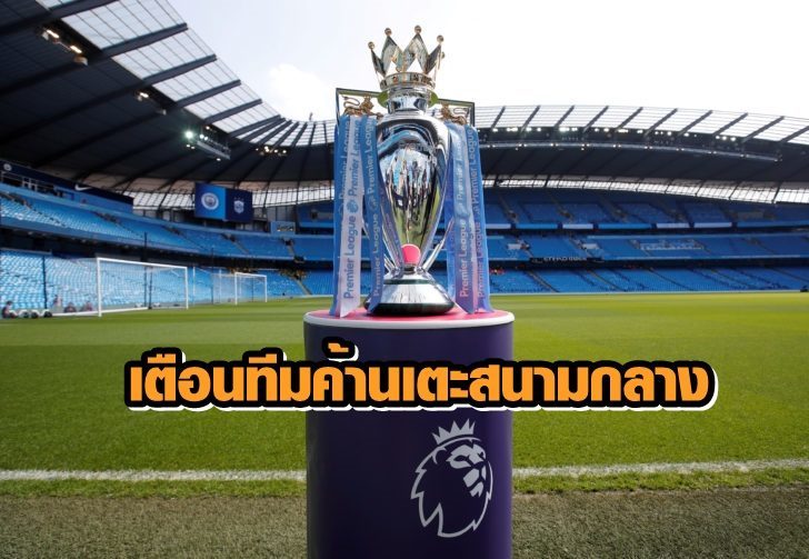 FILE PHOTO: The Premier League trophy is displayed before Manchester City's match against Huddersfield Town at the Etihad Stadium, Manchester