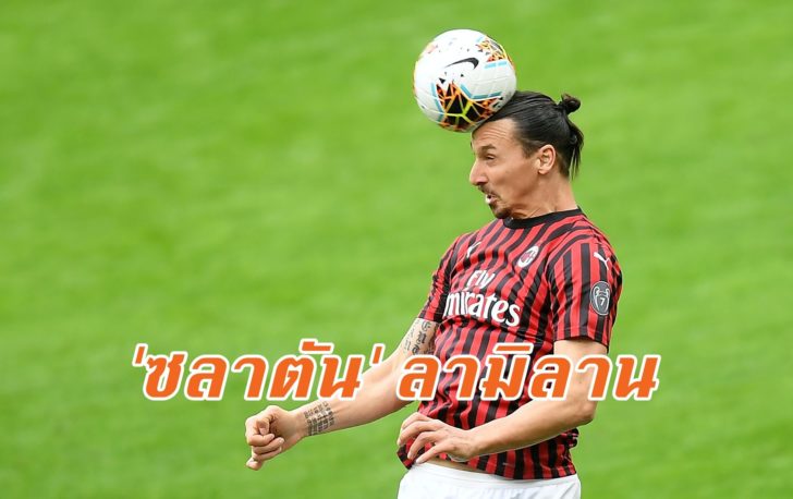 2020-04-24T000000Z_1939043898_RC24BG9M7WP8_RTRMADP_3_SOCCER-SWEDEN-IBRAHIMOVIC
