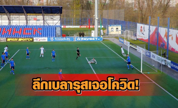Vysheyshaya Liga - Isloch v FC Vitebsk