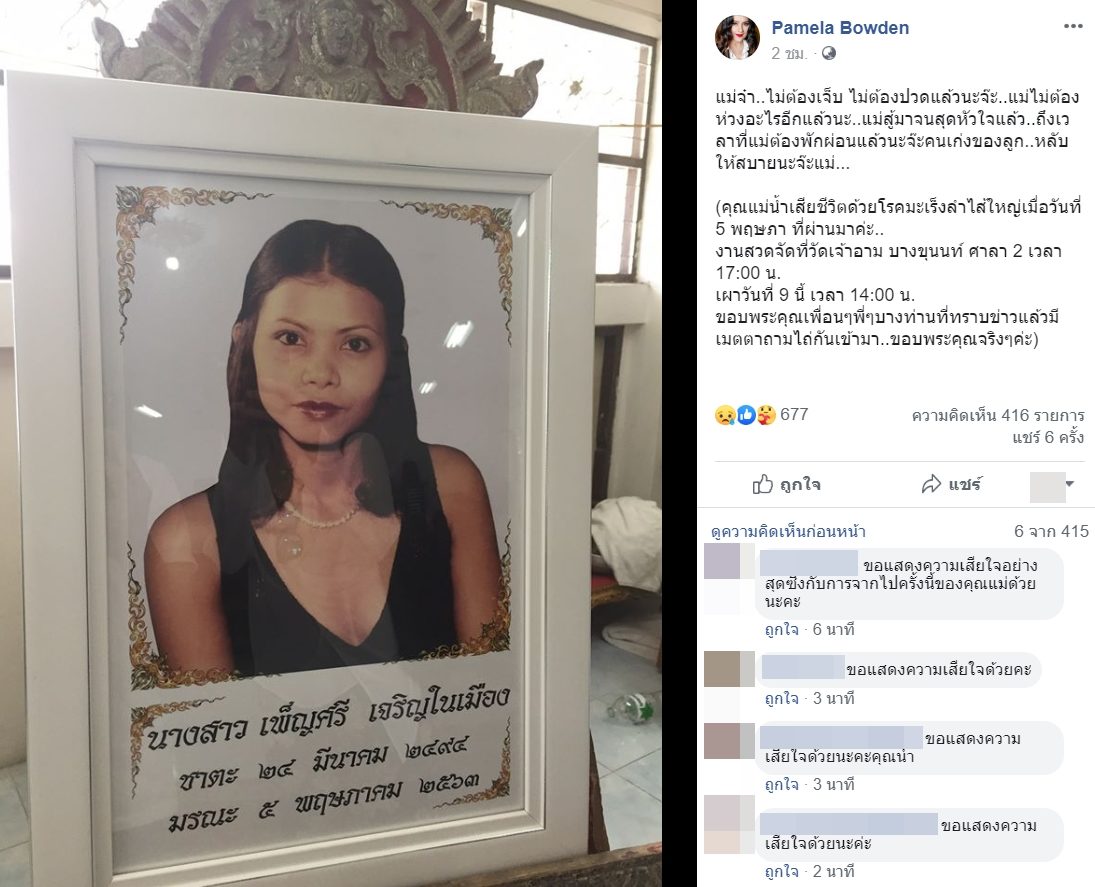 ลูกน้ำ พาเมล่า