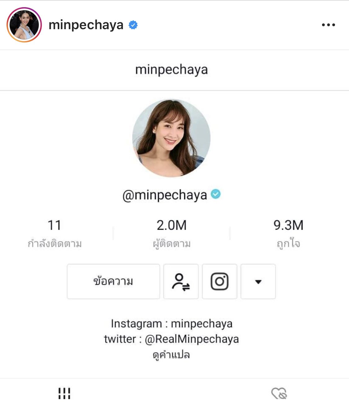 มิน พีชญา