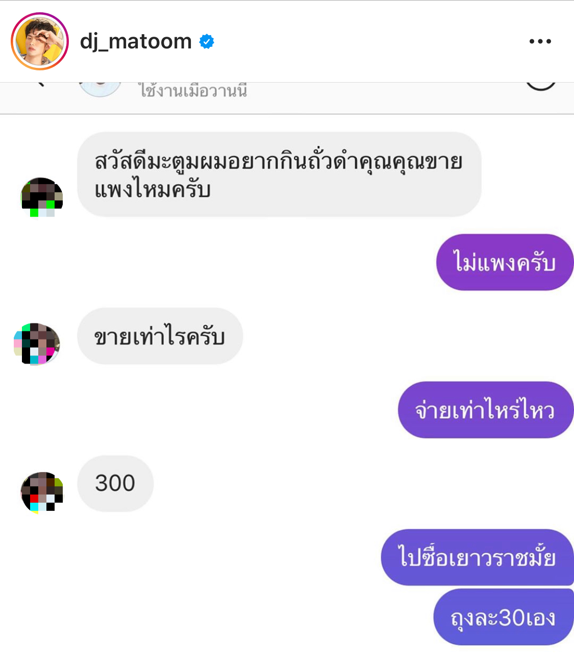 ดีเจมะตูม