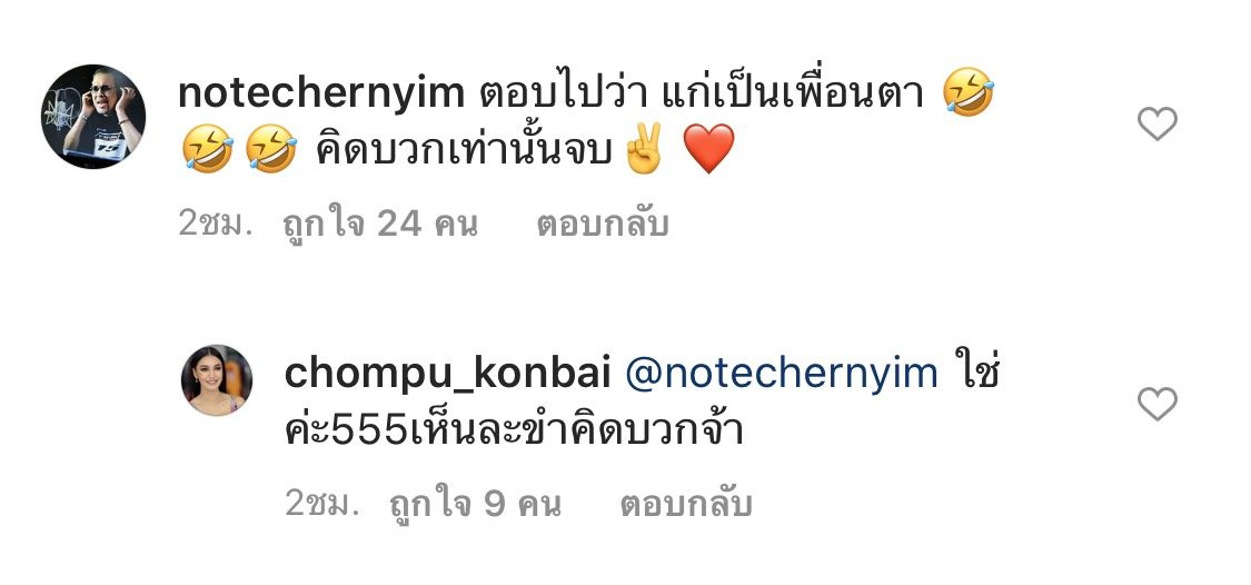 แค่คิดบวกก็จบ