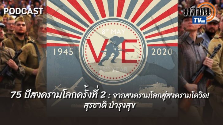 75ปี