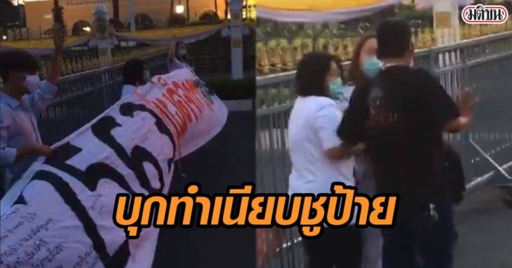 บุกทำเนียบ