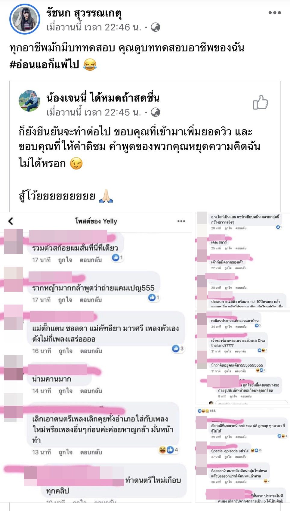เจนนี่ ได้หมดถ้าสดชื่น