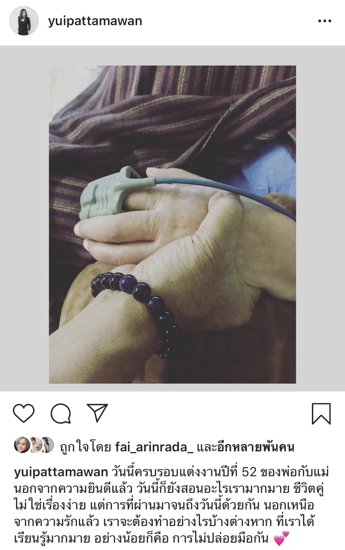 ครบรอบแต่งงาน 52 ปี