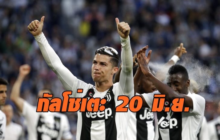 Soccer Italy Serie A Restart