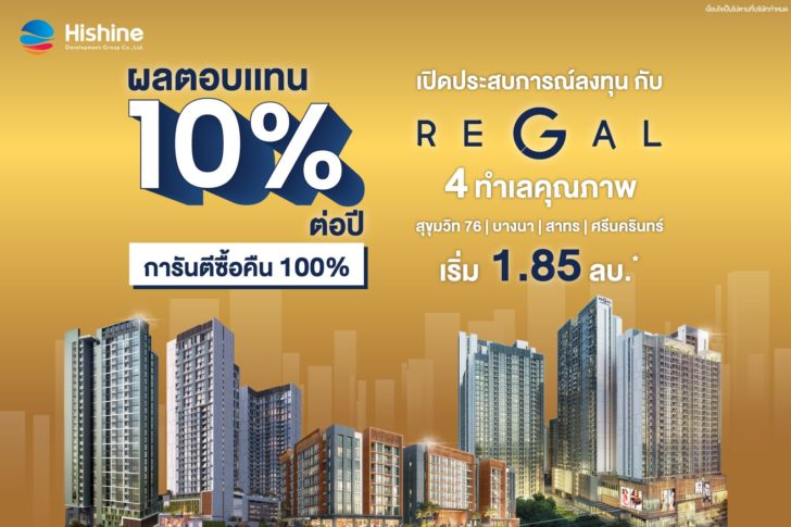 Hishine Buy Back Guarantee-Th